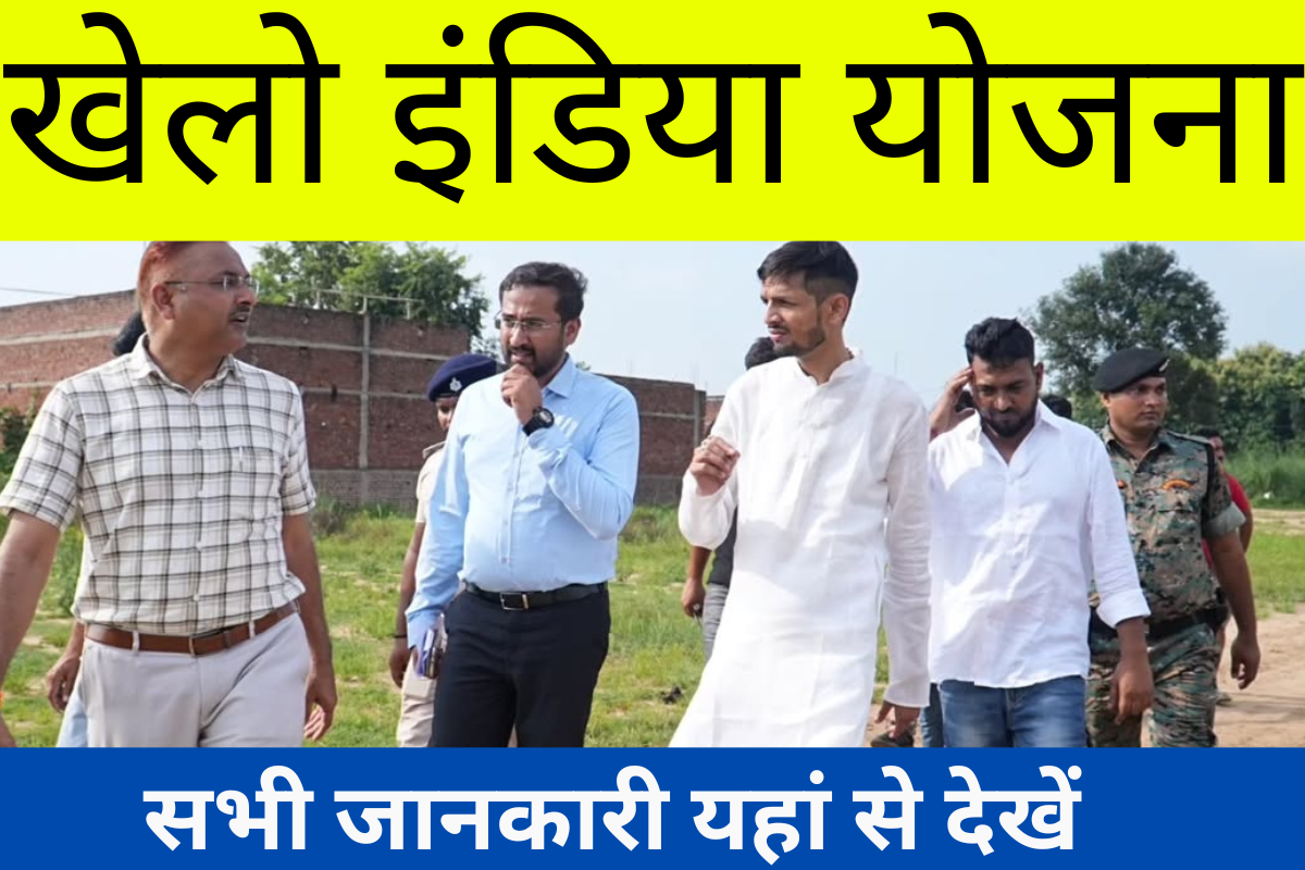 Tarai Bhojpur | खेलो इंडिया योजना के तहत बिहटा को मिला अंतरराष्ट्रीय स्तर का स्पोर्ट्स कॉम्प्लेक्स, तरारी विधानसभा के खिलाड़ियों और युवाओं को मिलेगा बड़ा मंच 2025