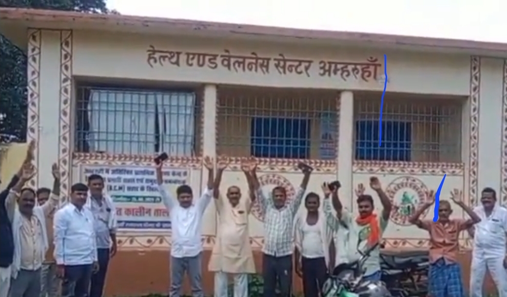 Amharua health | अमहरूआ हेल्थ एंड वेलनेस सेंटर पर तीसरे दिन भी तालाबंदी, ग्रामीणों का आक्रोश जारी